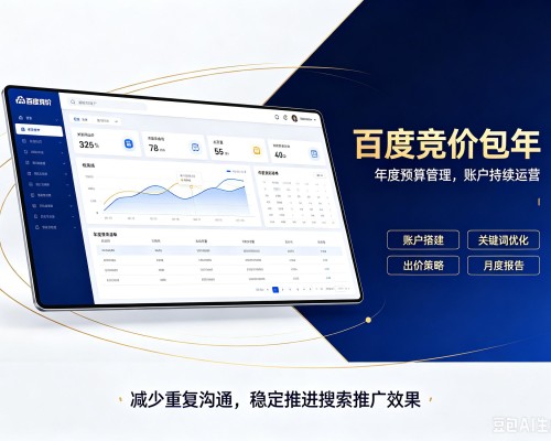 北林百度竞价包年